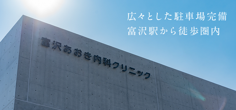 広々とした駐車場完備富沢駅から徒歩圏内で好アクセス